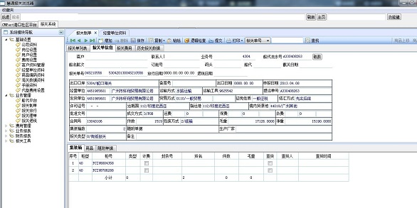 惠通报关管理系统